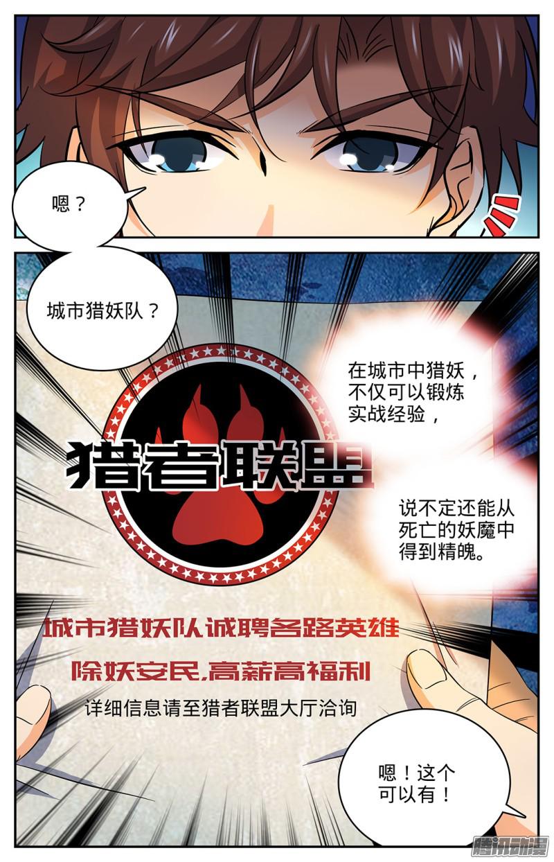 全职法师28