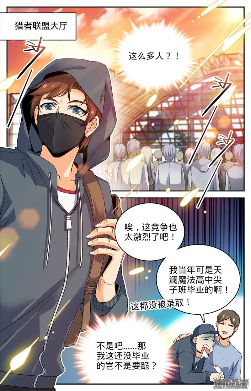 全职法师28