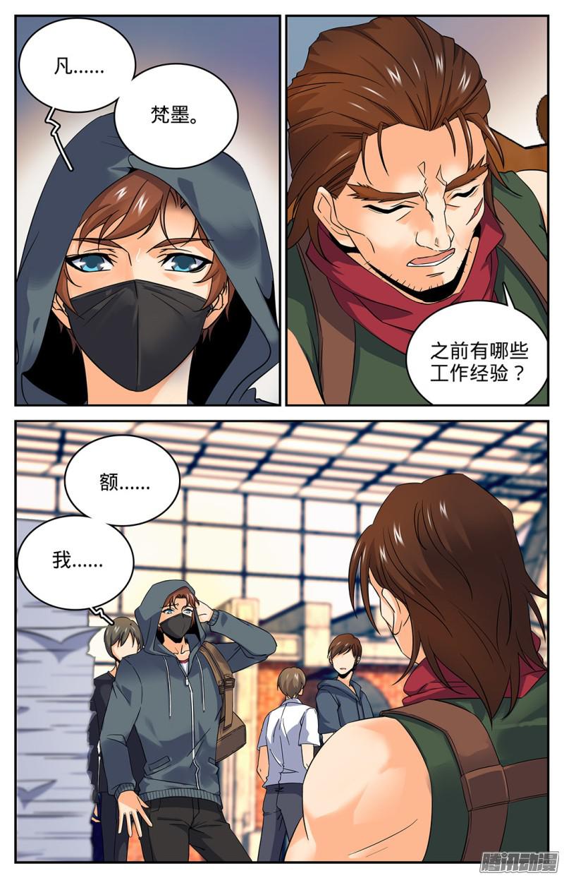 全职法师28