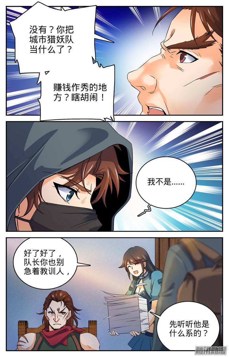全职法师28