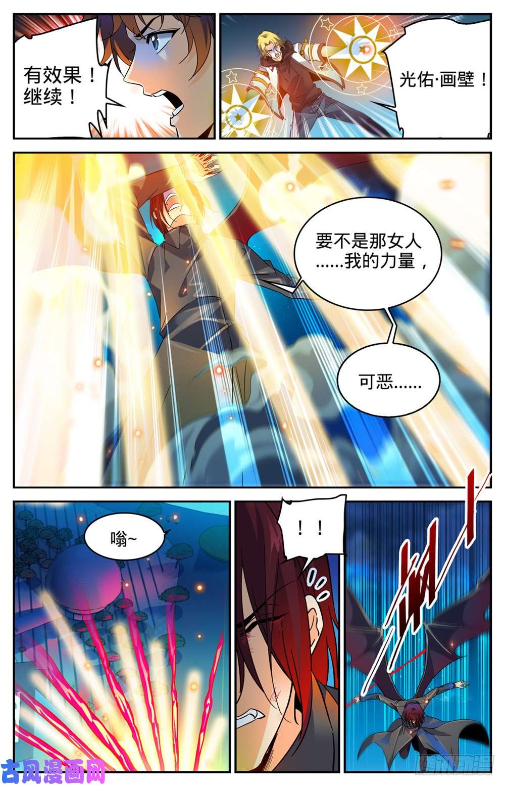 全职法师310 绝对防御