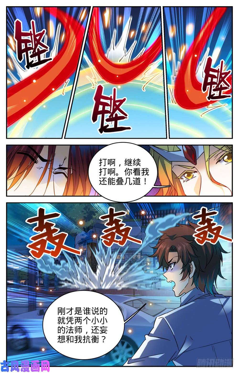 全职法师310 绝对防御
