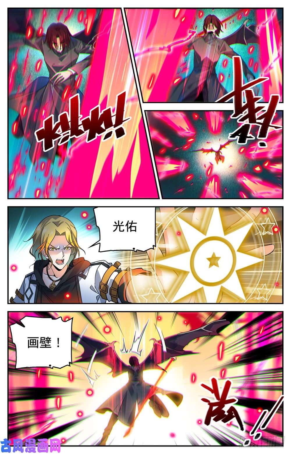 全职法师310 绝对防御