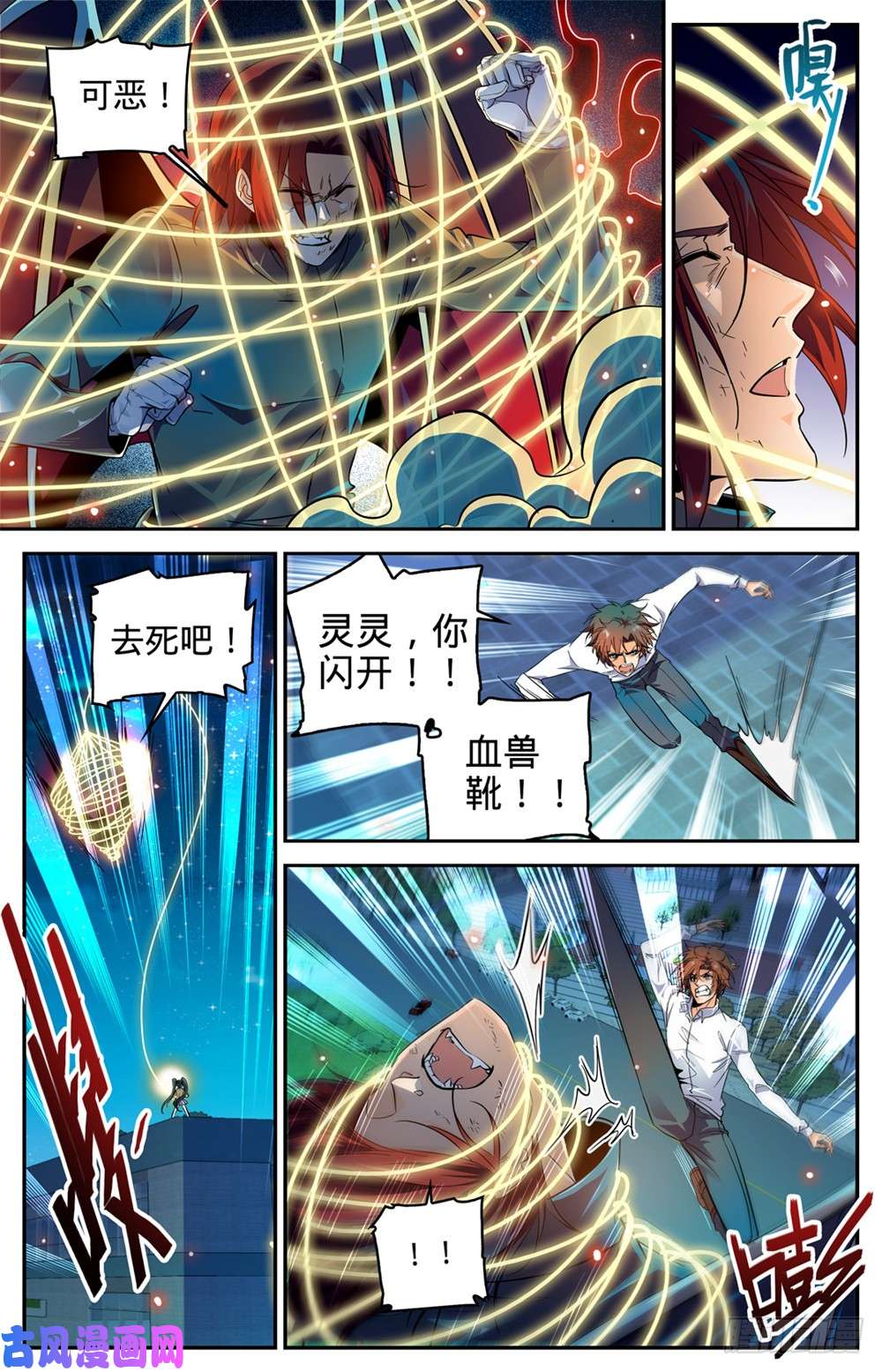 全职法师311 断其血牙！