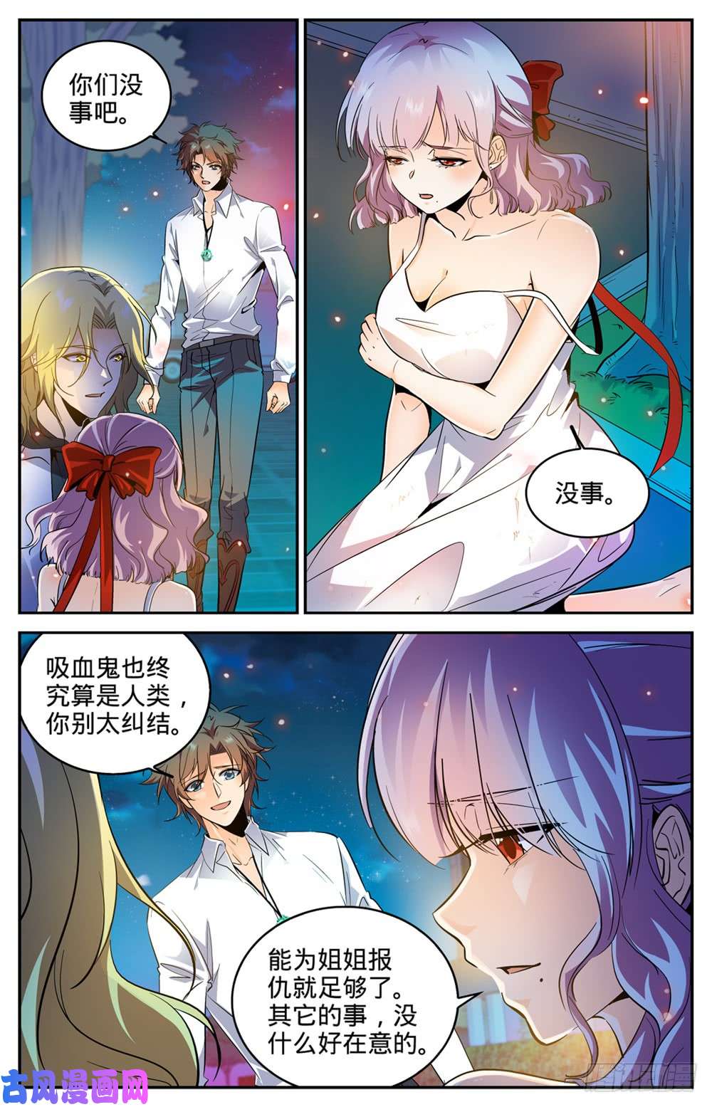 全职法师311 断其血牙！