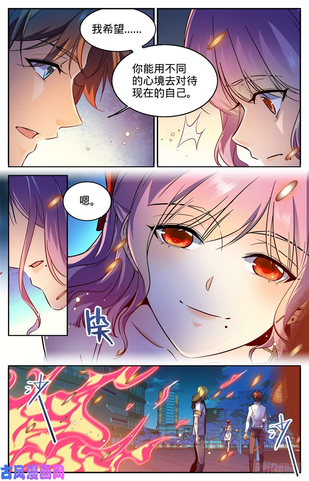 全职法师311 断其血牙！