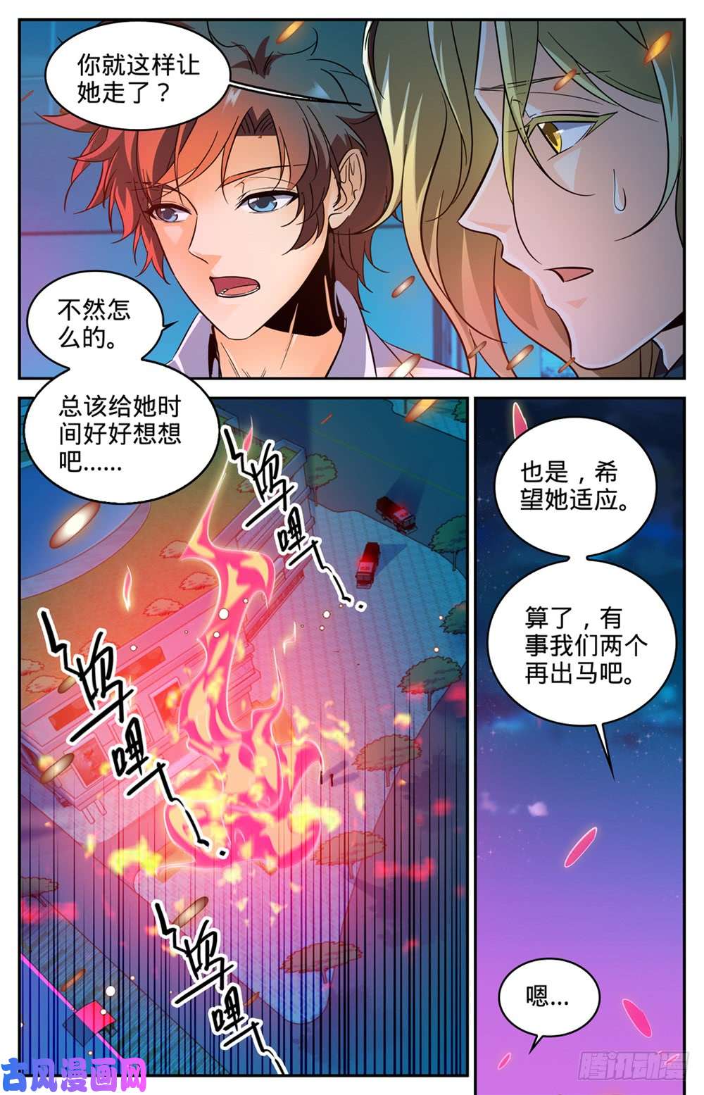 全职法师311 断其血牙！