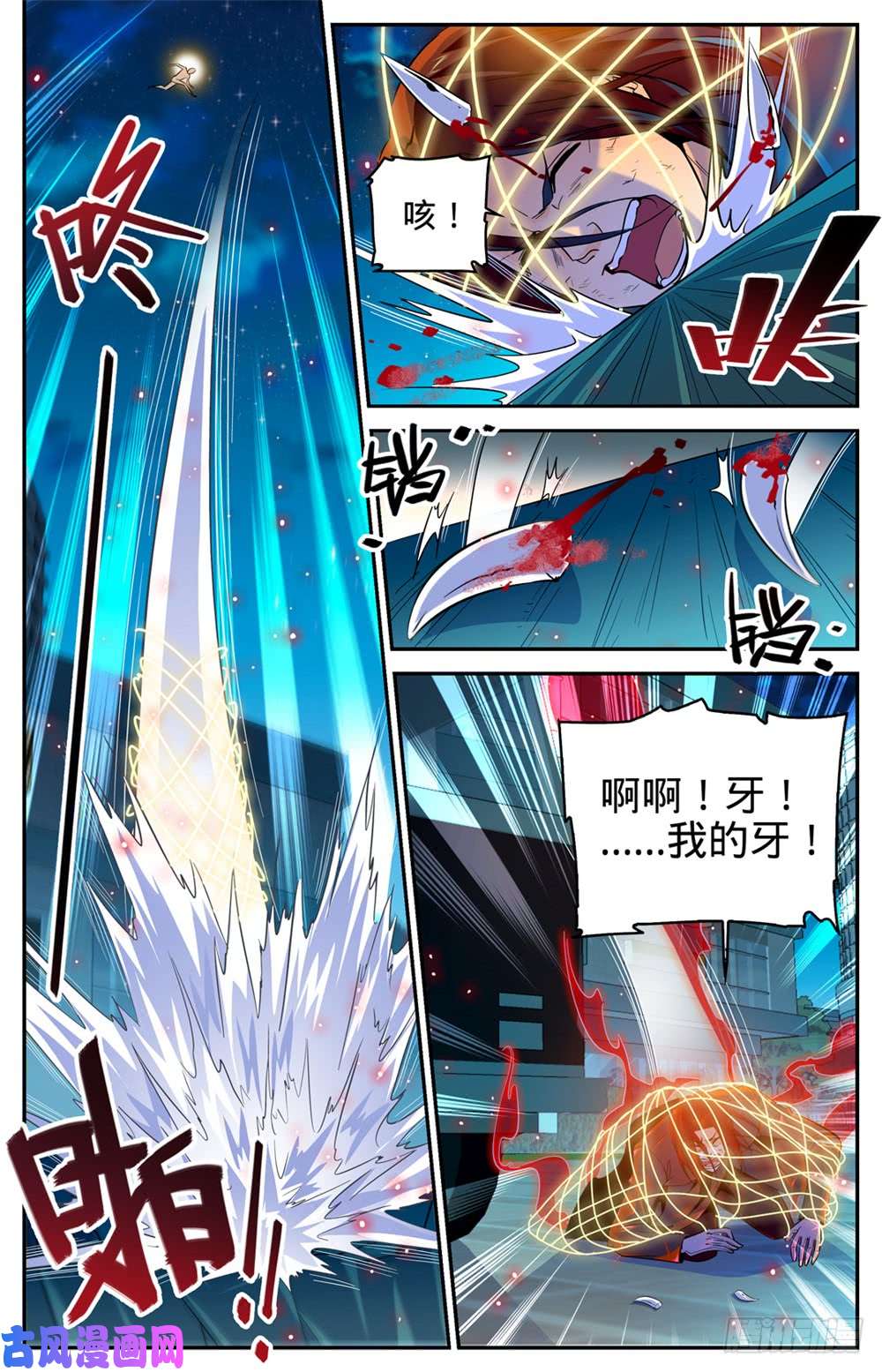 全职法师311 断其血牙！