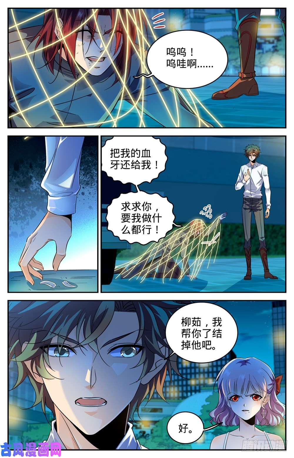 全职法师311 断其血牙！