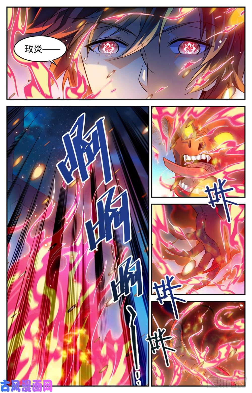 全职法师311 断其血牙！