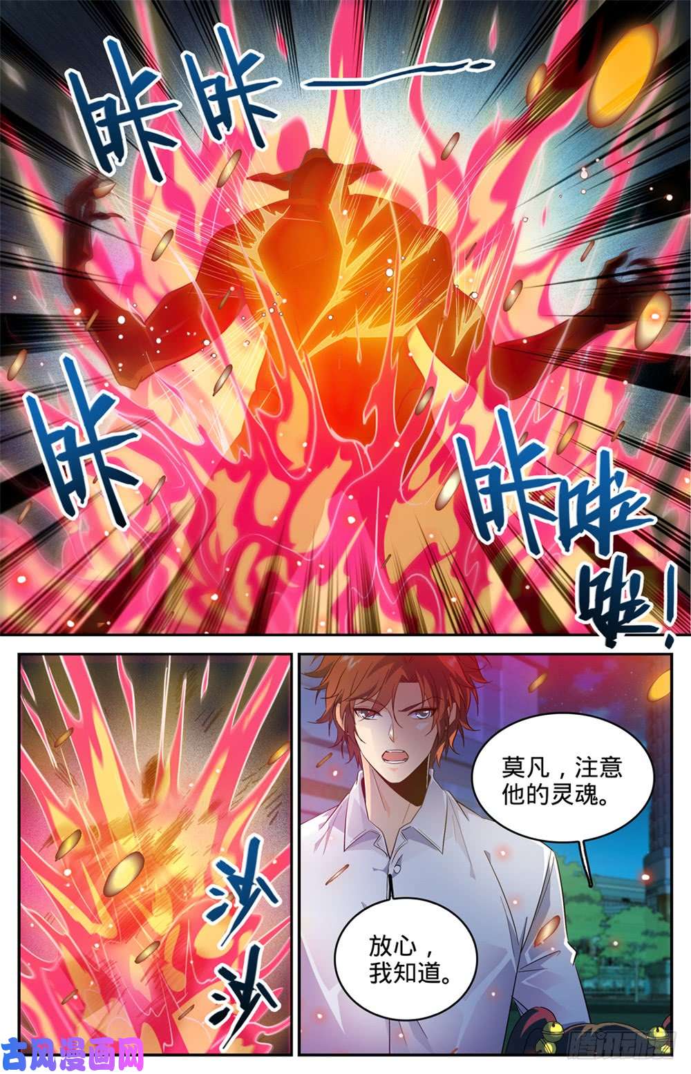 全职法师311 断其血牙！