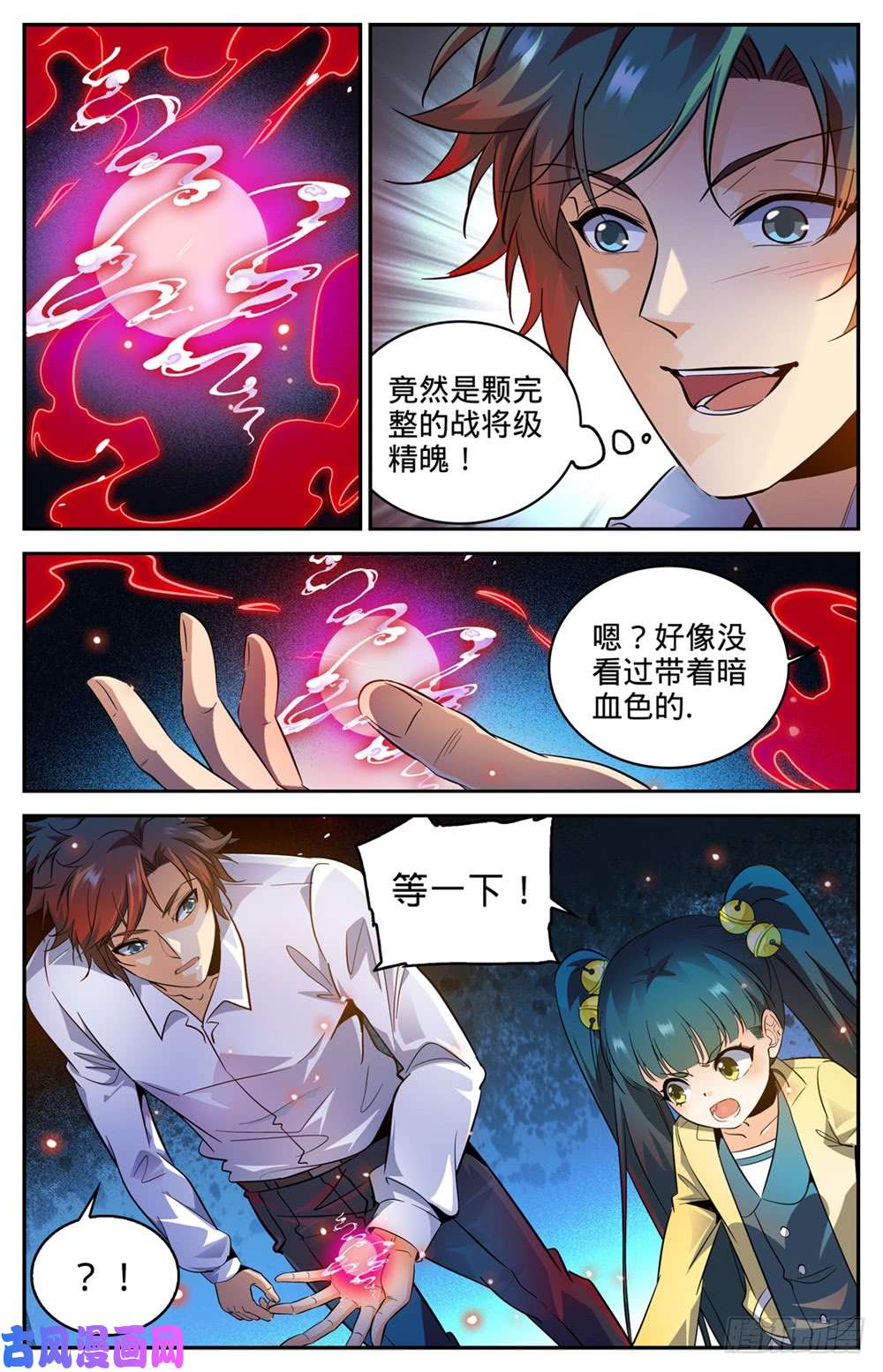 全职法师311 断其血牙！
