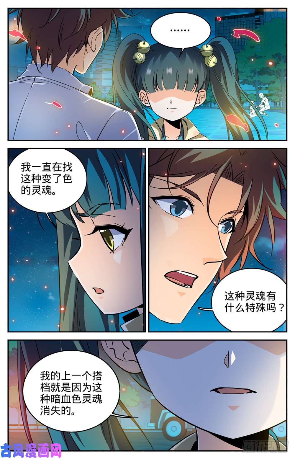 全职法师311 断其血牙！