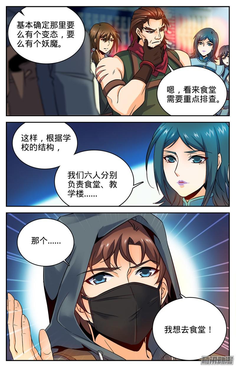 全职法师30