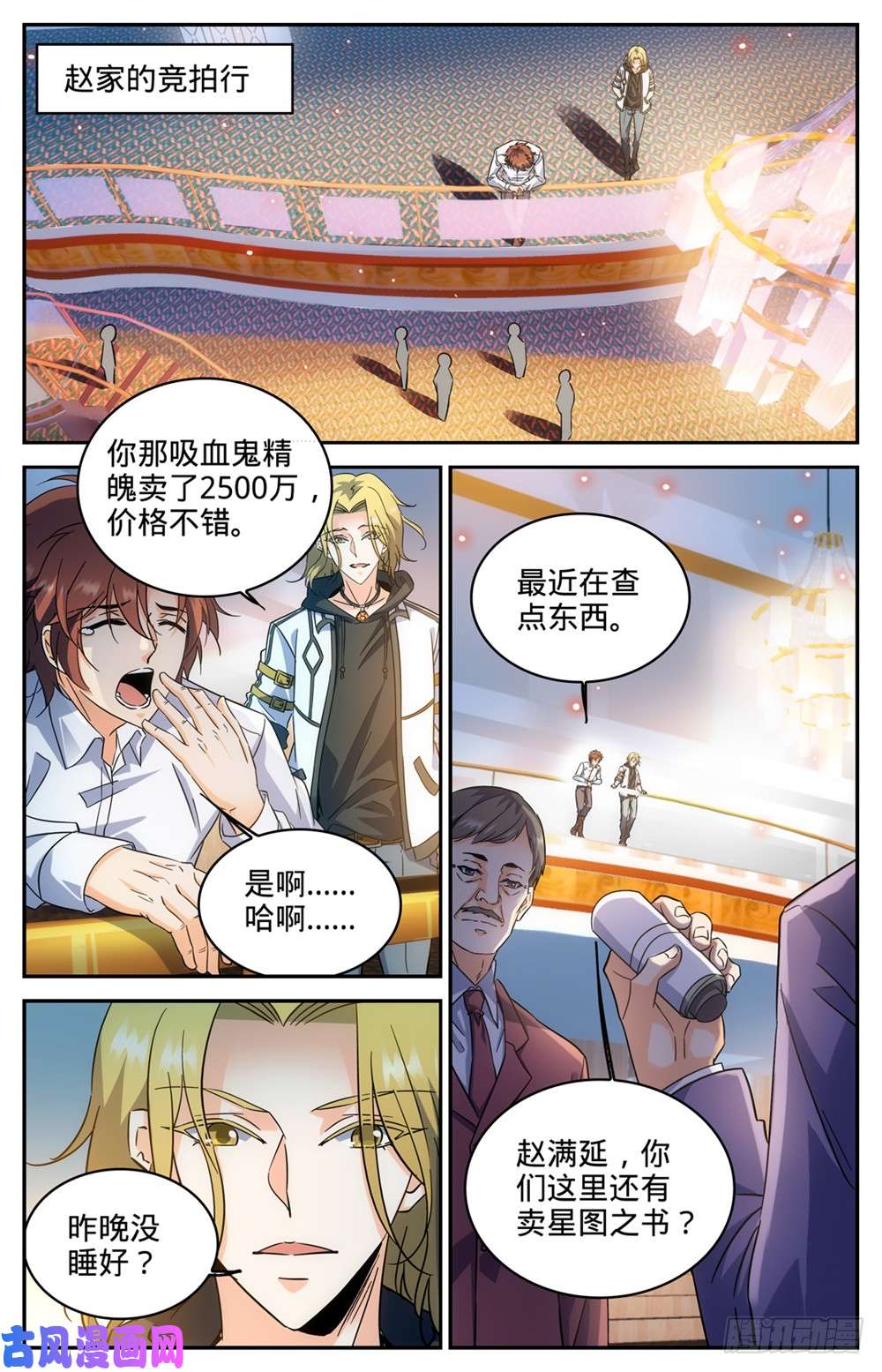 全职法师312 灵灵的秘密