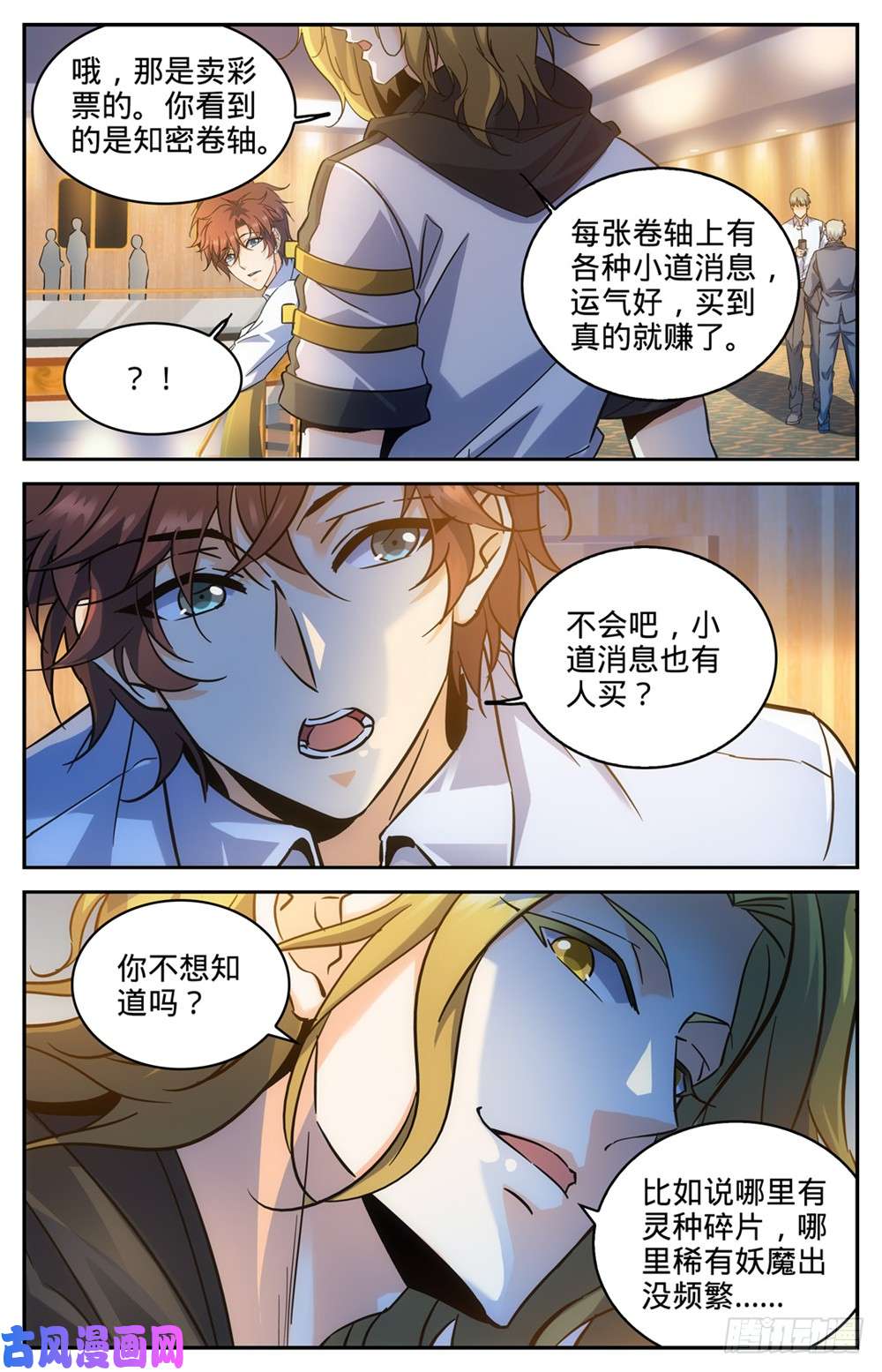 全职法师312 灵灵的秘密