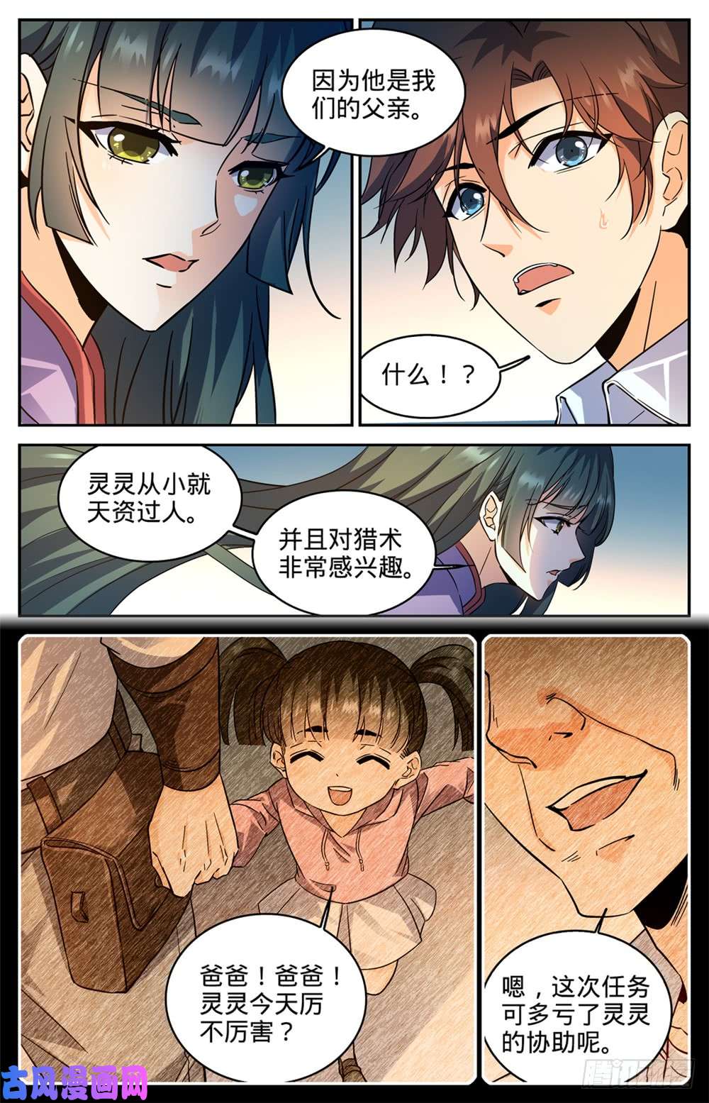 全职法师312 灵灵的秘密