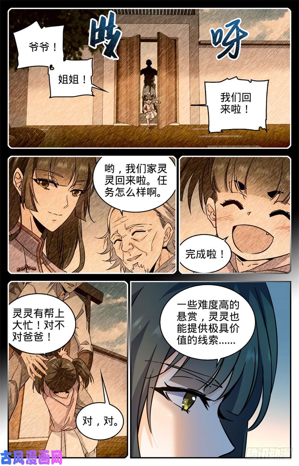全职法师312 灵灵的秘密