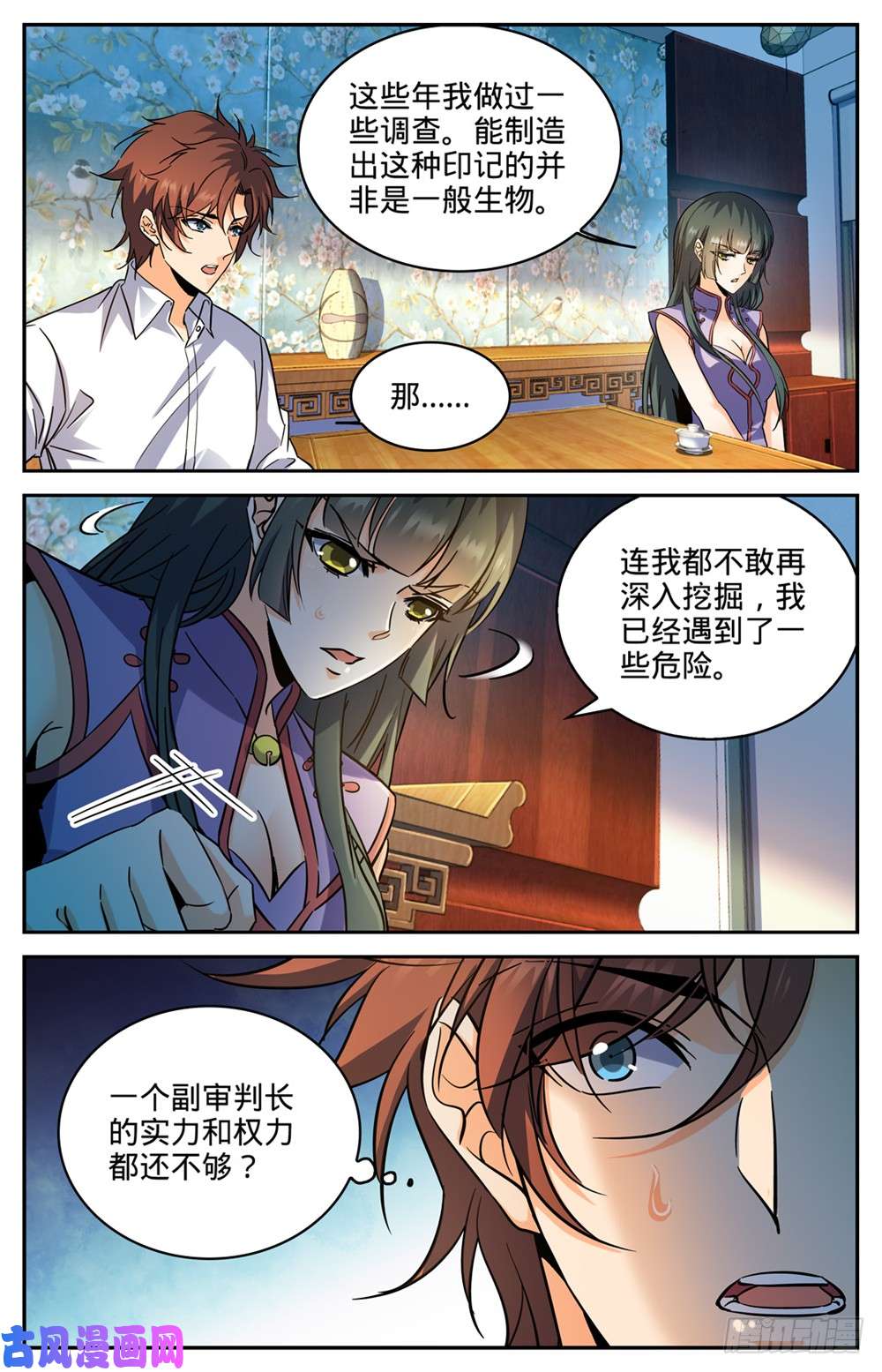 全职法师312 灵灵的秘密