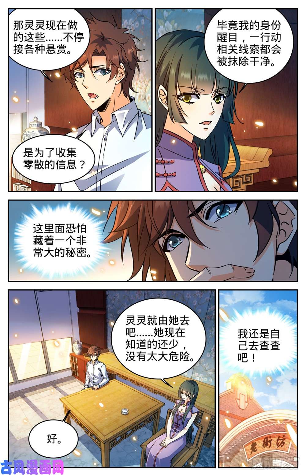 全职法师312 灵灵的秘密
