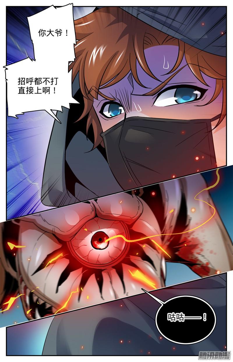 全职法师31