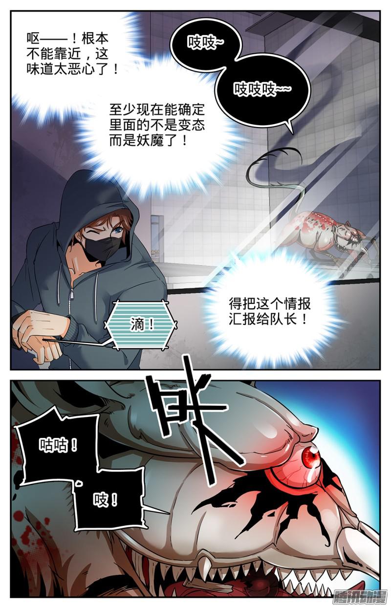 全职法师31