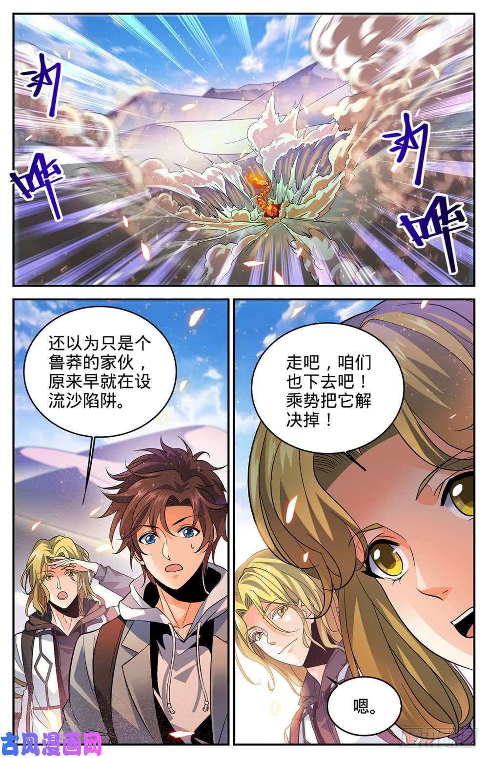 全职法师314 沙啸虎！