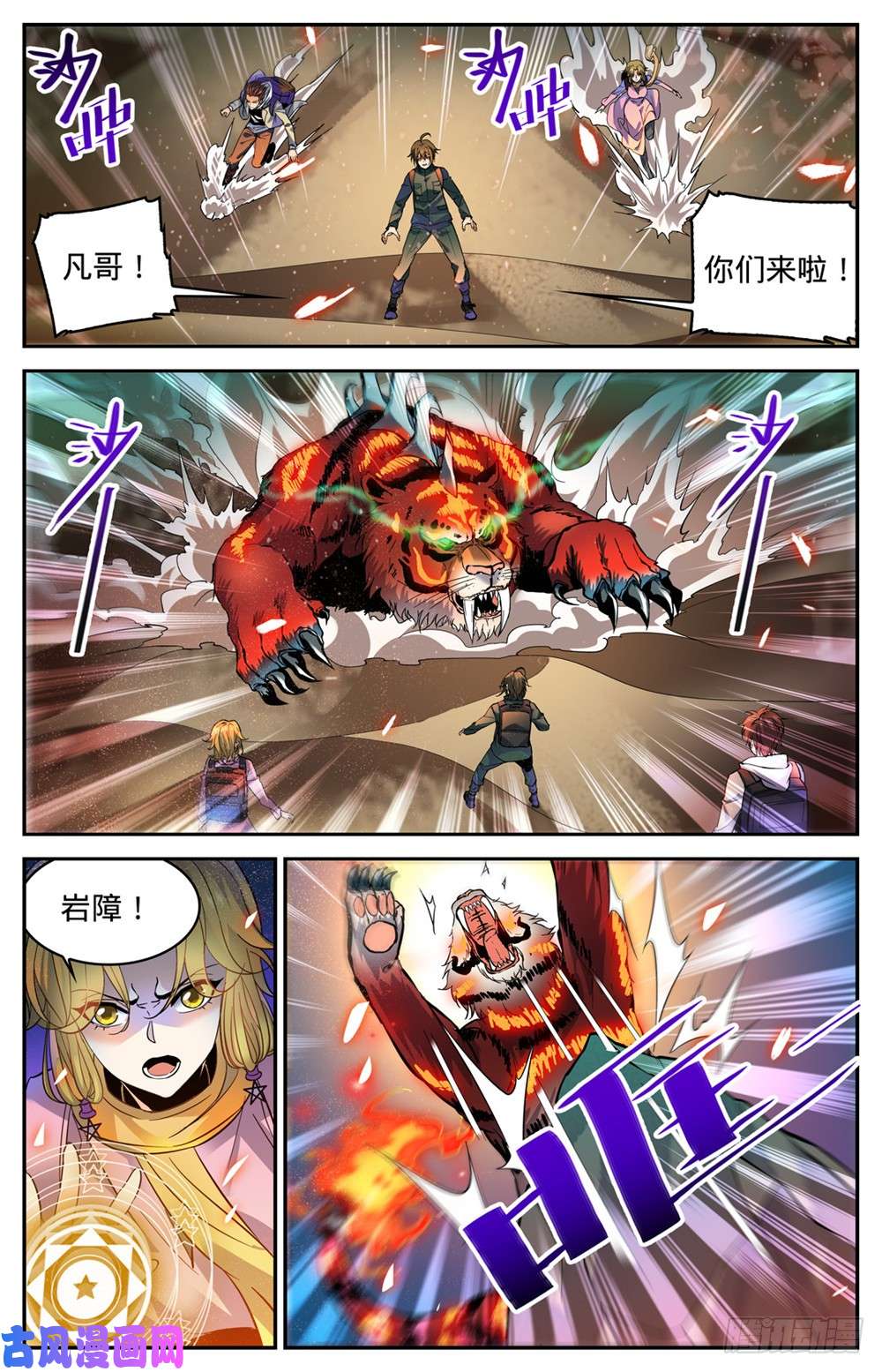全职法师314 沙啸虎！