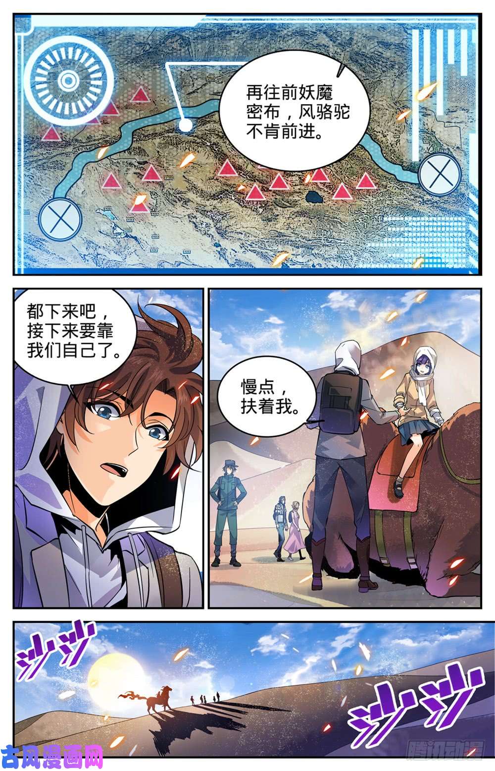 全职法师314 沙啸虎！