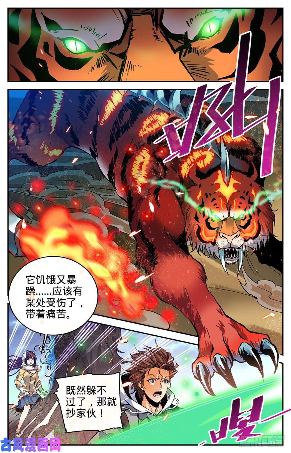 全职法师314 沙啸虎！