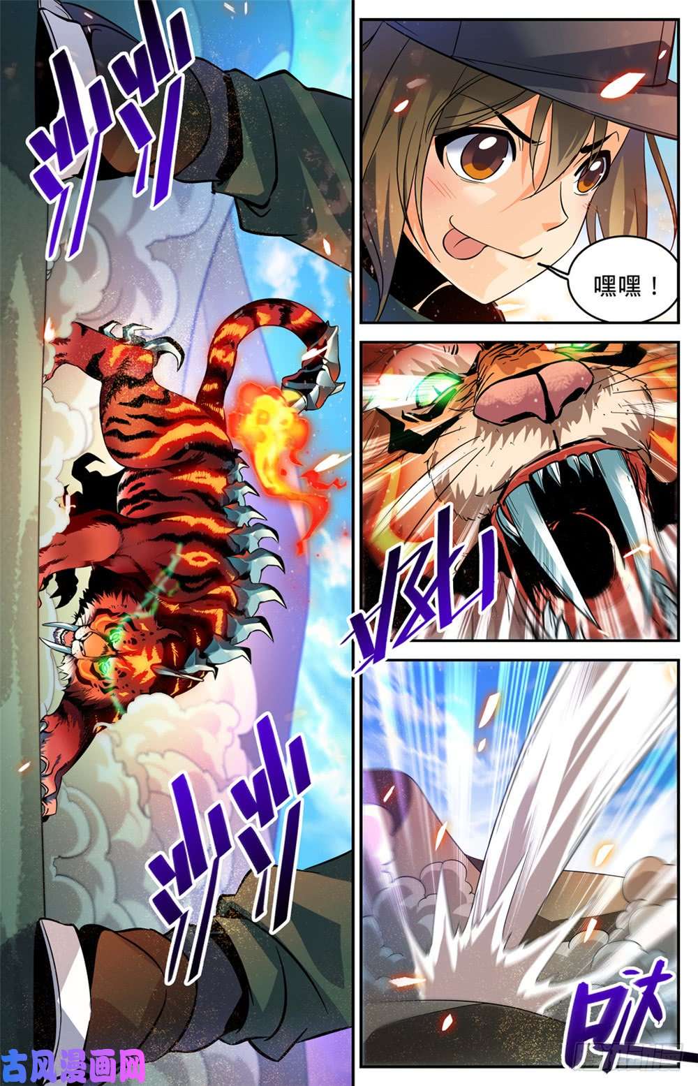 全职法师314 沙啸虎！