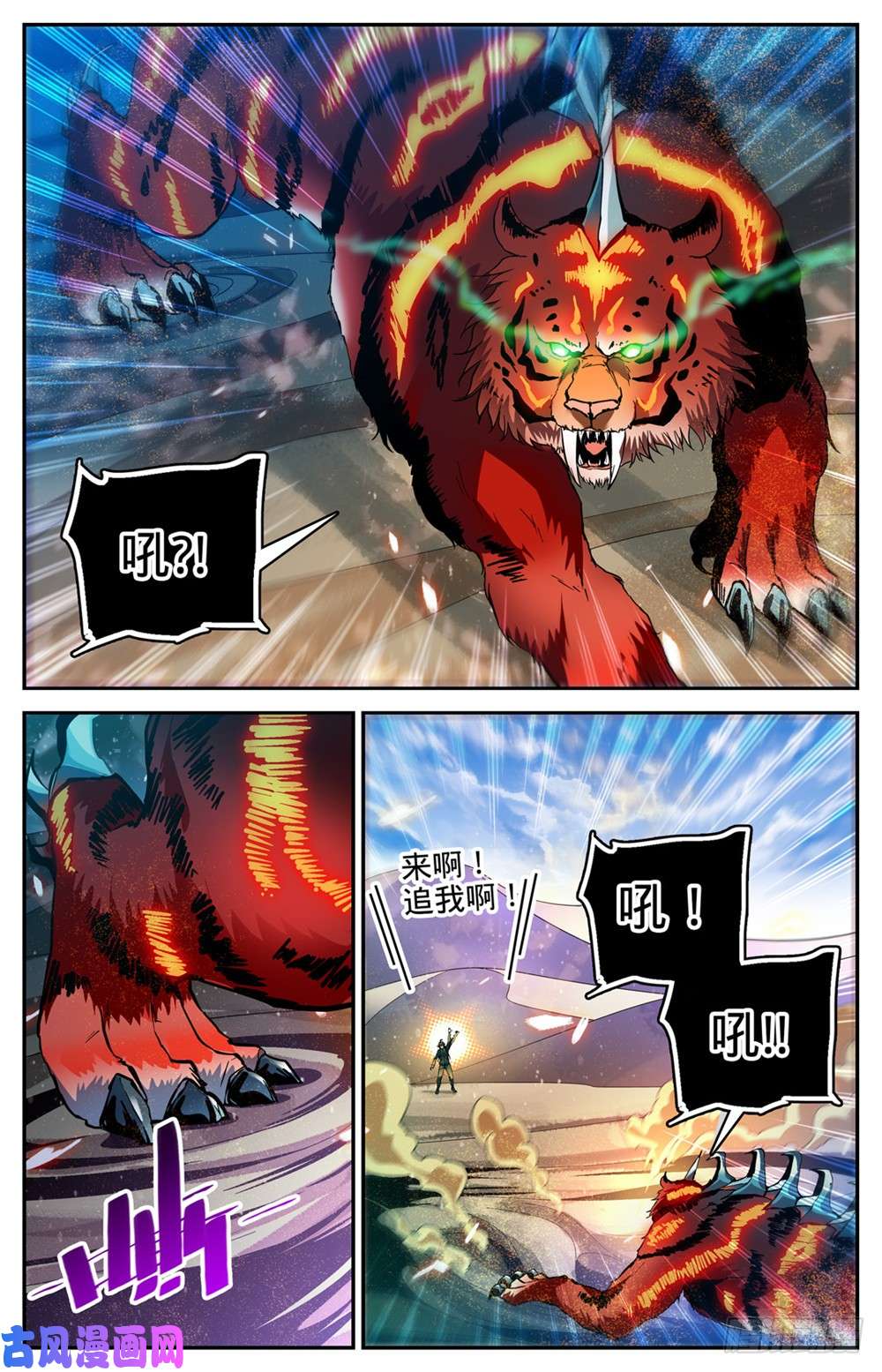 全职法师314 沙啸虎！