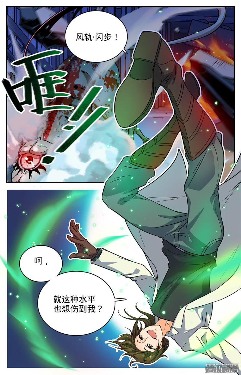 全职法师33