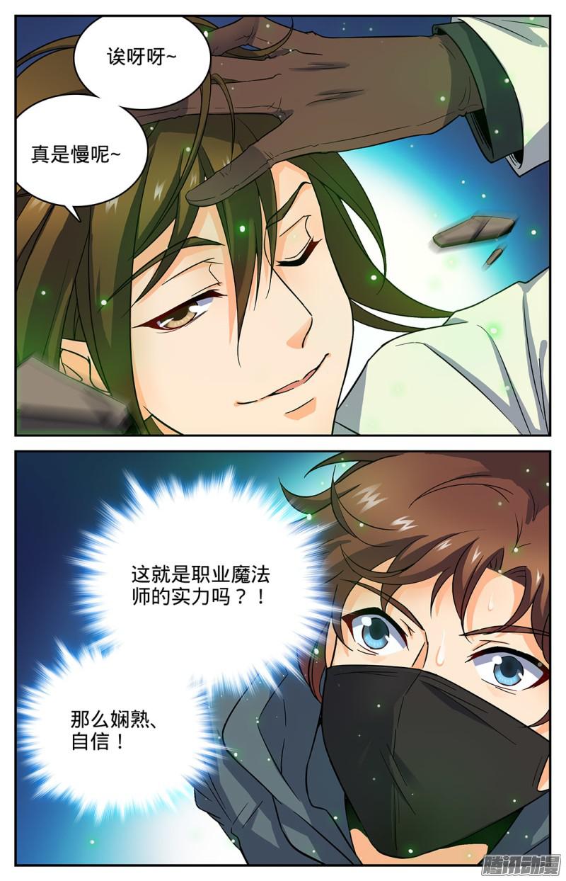 全职法师33