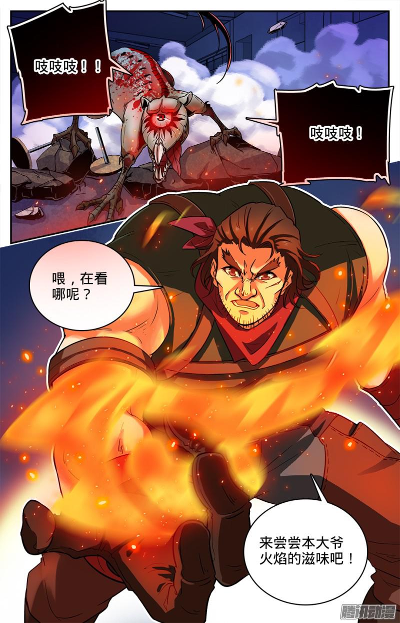 全职法师33