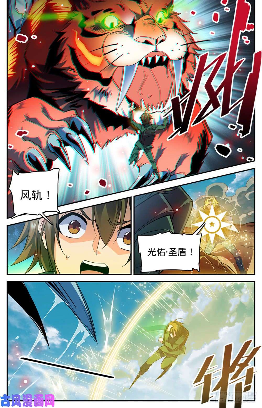 全职法师315 猎魔虎