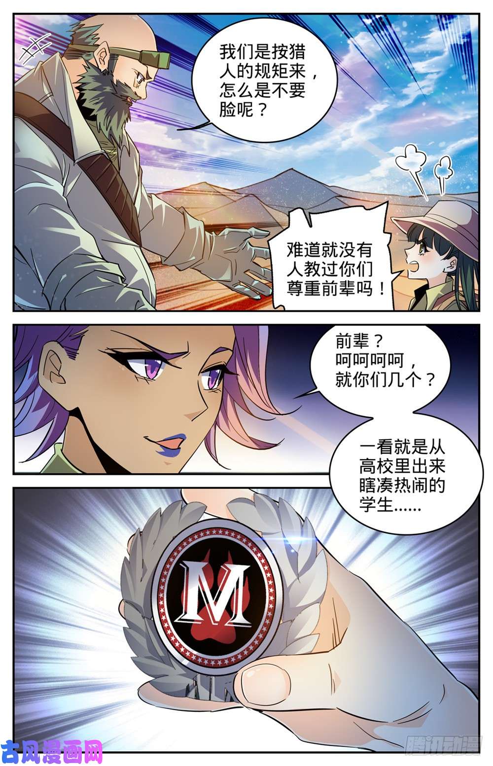 全职法师315 猎魔虎