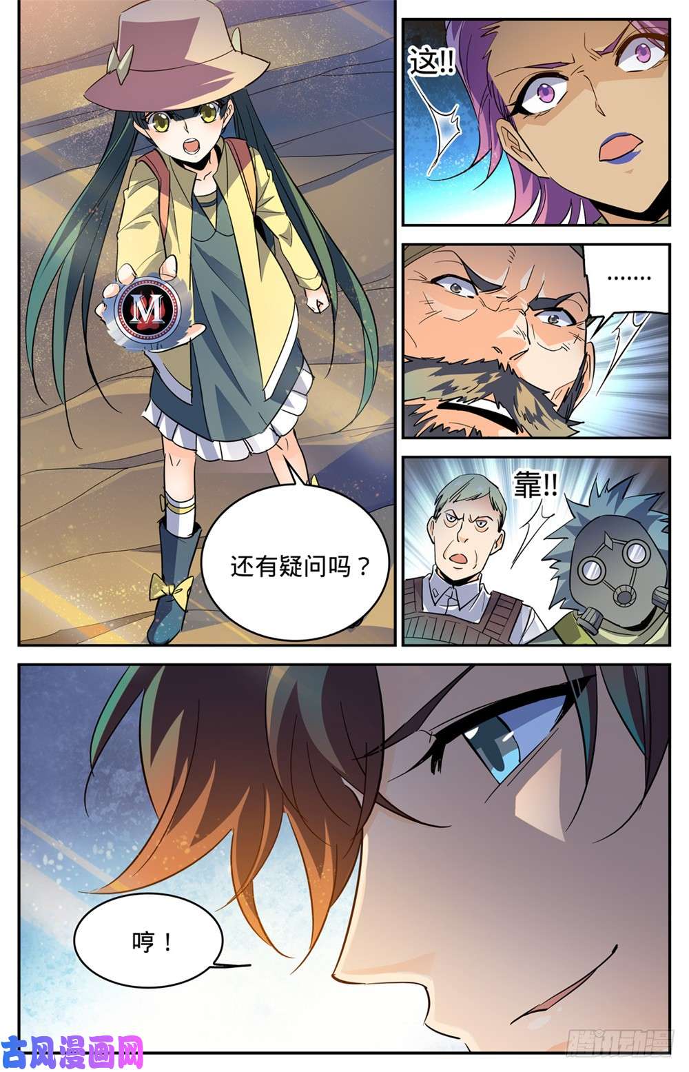 全职法师315 猎魔虎