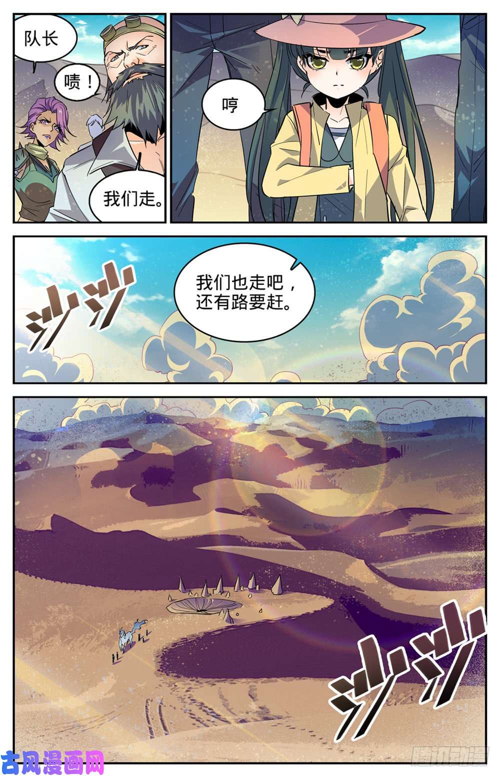 全职法师315 猎魔虎