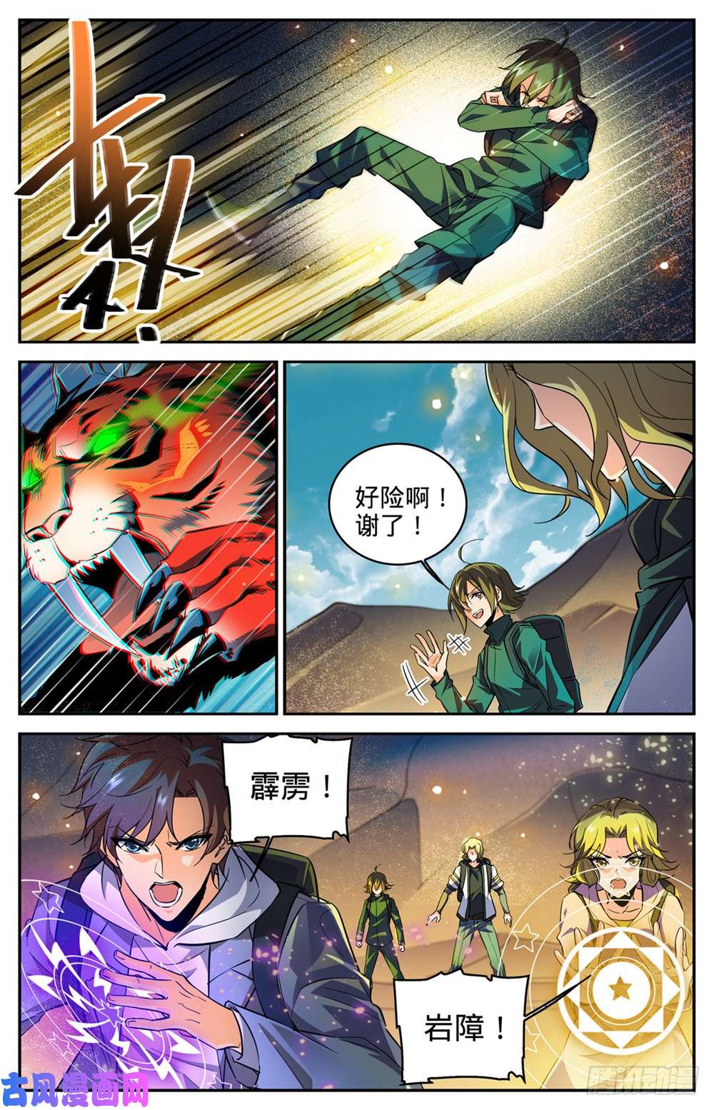 全职法师315 猎魔虎