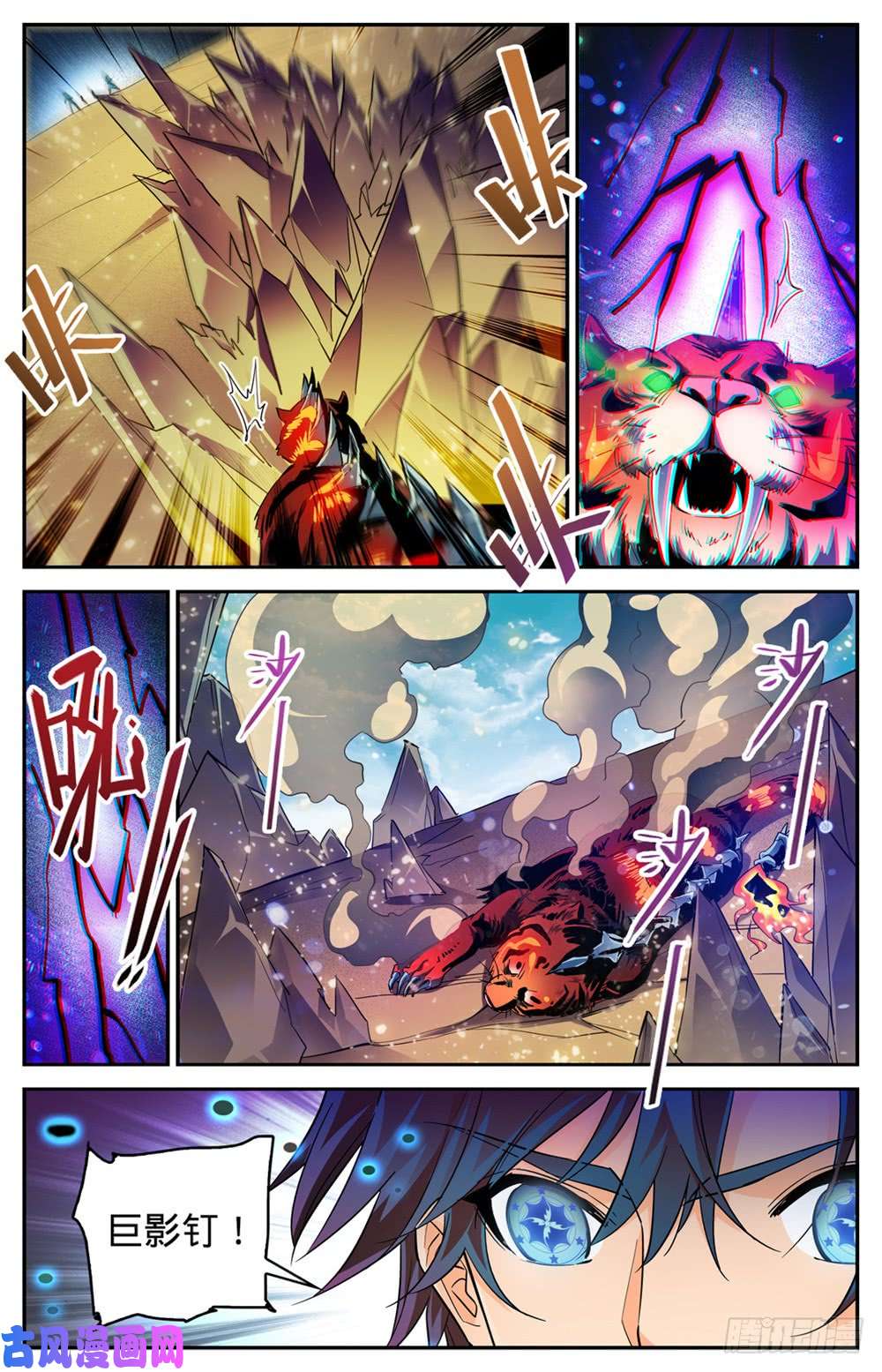 全职法师315 猎魔虎