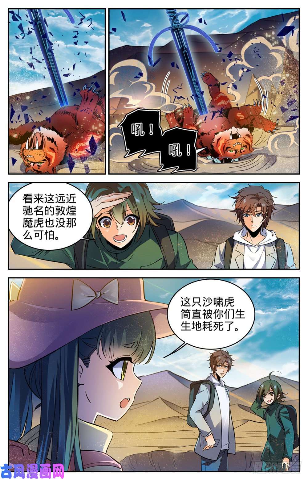 全职法师315 猎魔虎