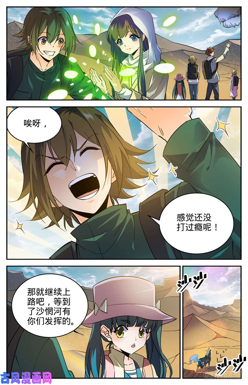 全职法师315 猎魔虎