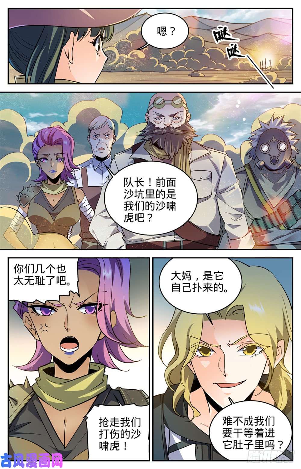 全职法师315 猎魔虎