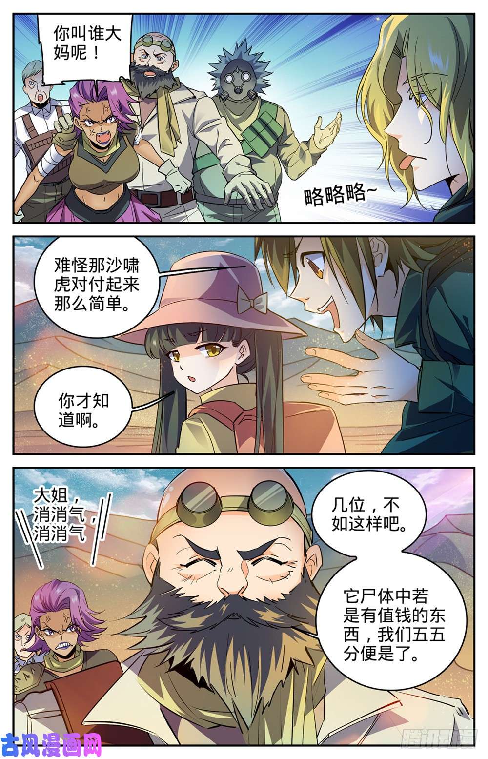 全职法师315 猎魔虎