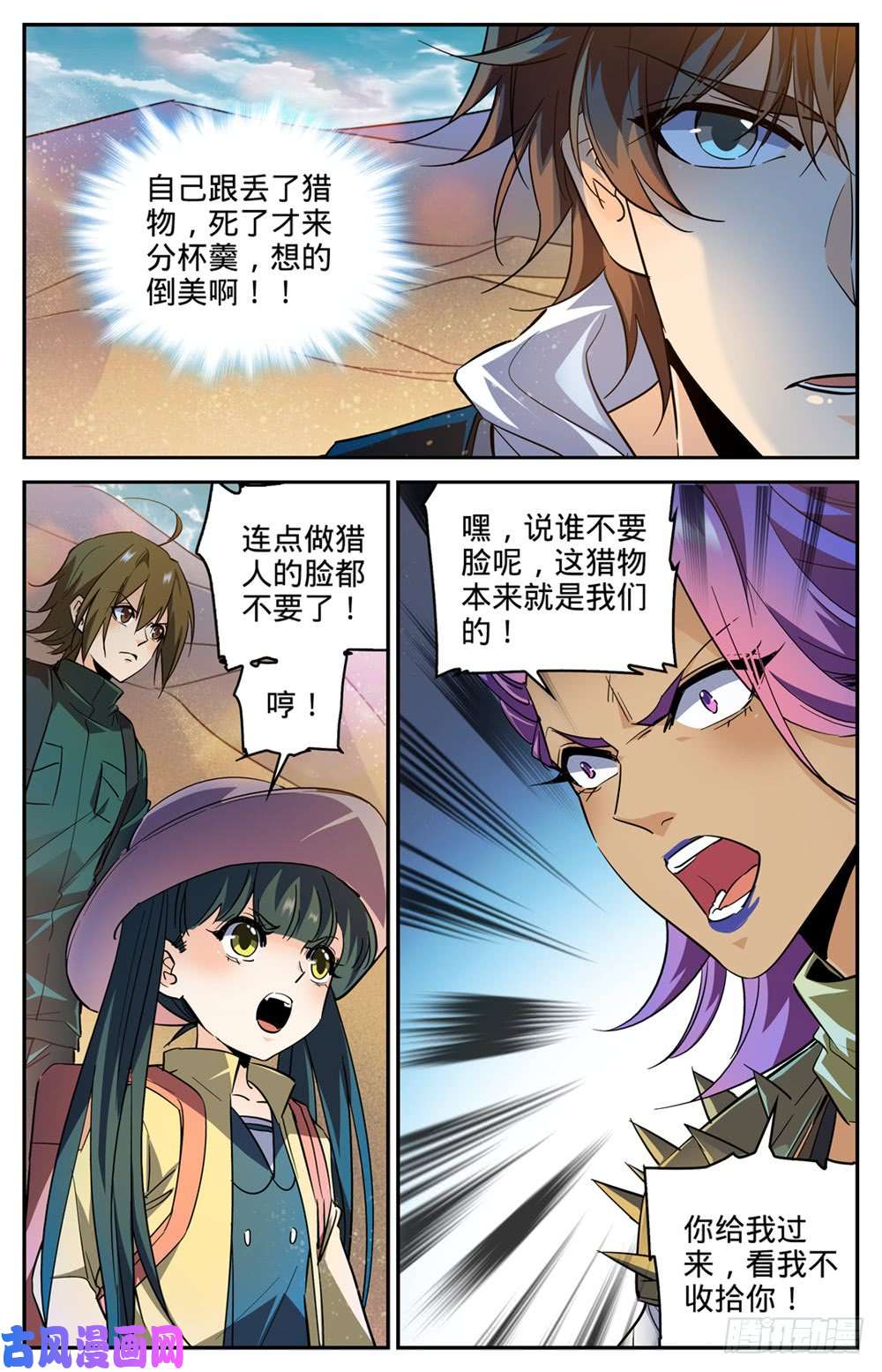 全职法师315 猎魔虎