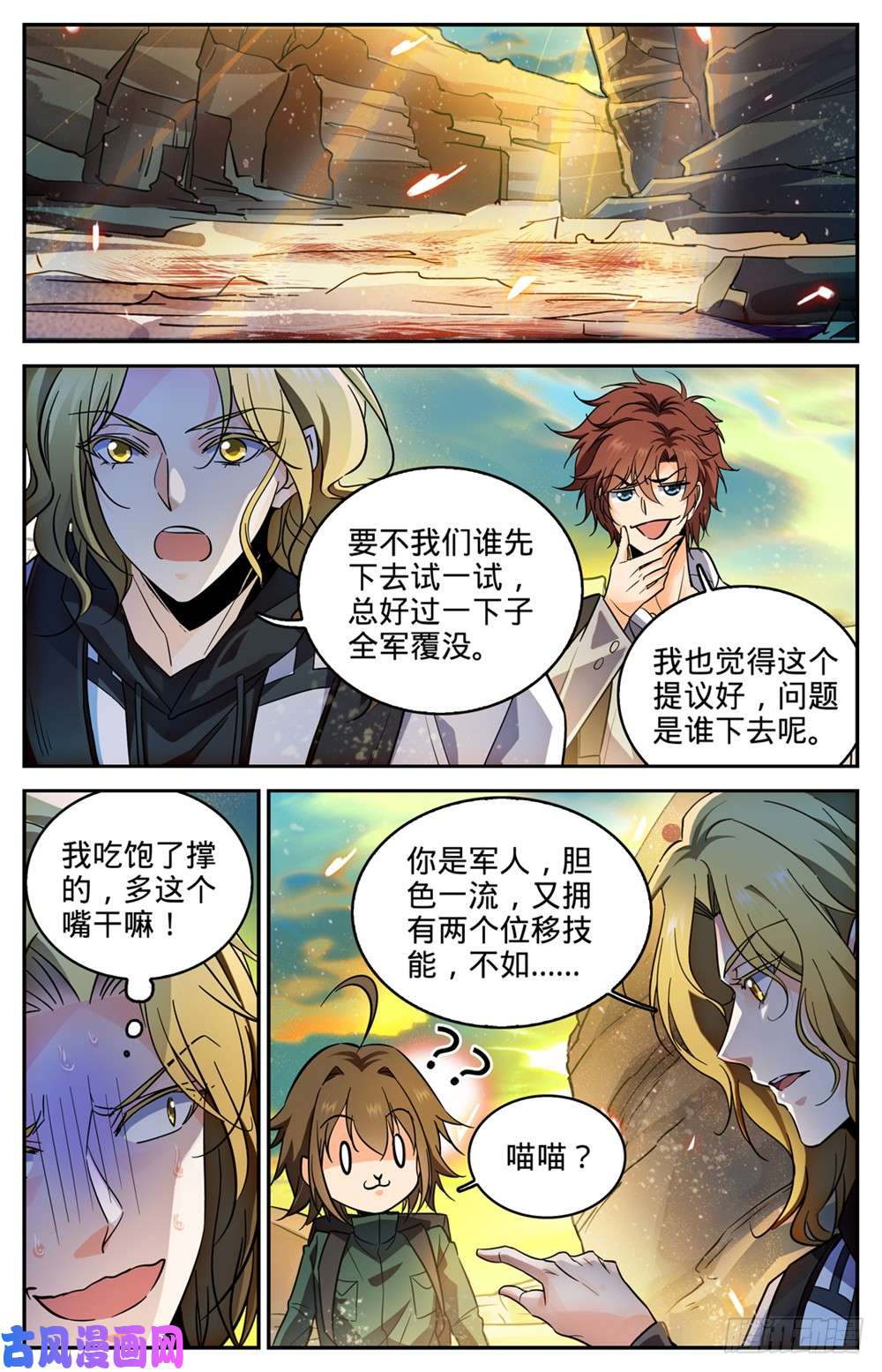 全职法师317 心灵系-安抚!