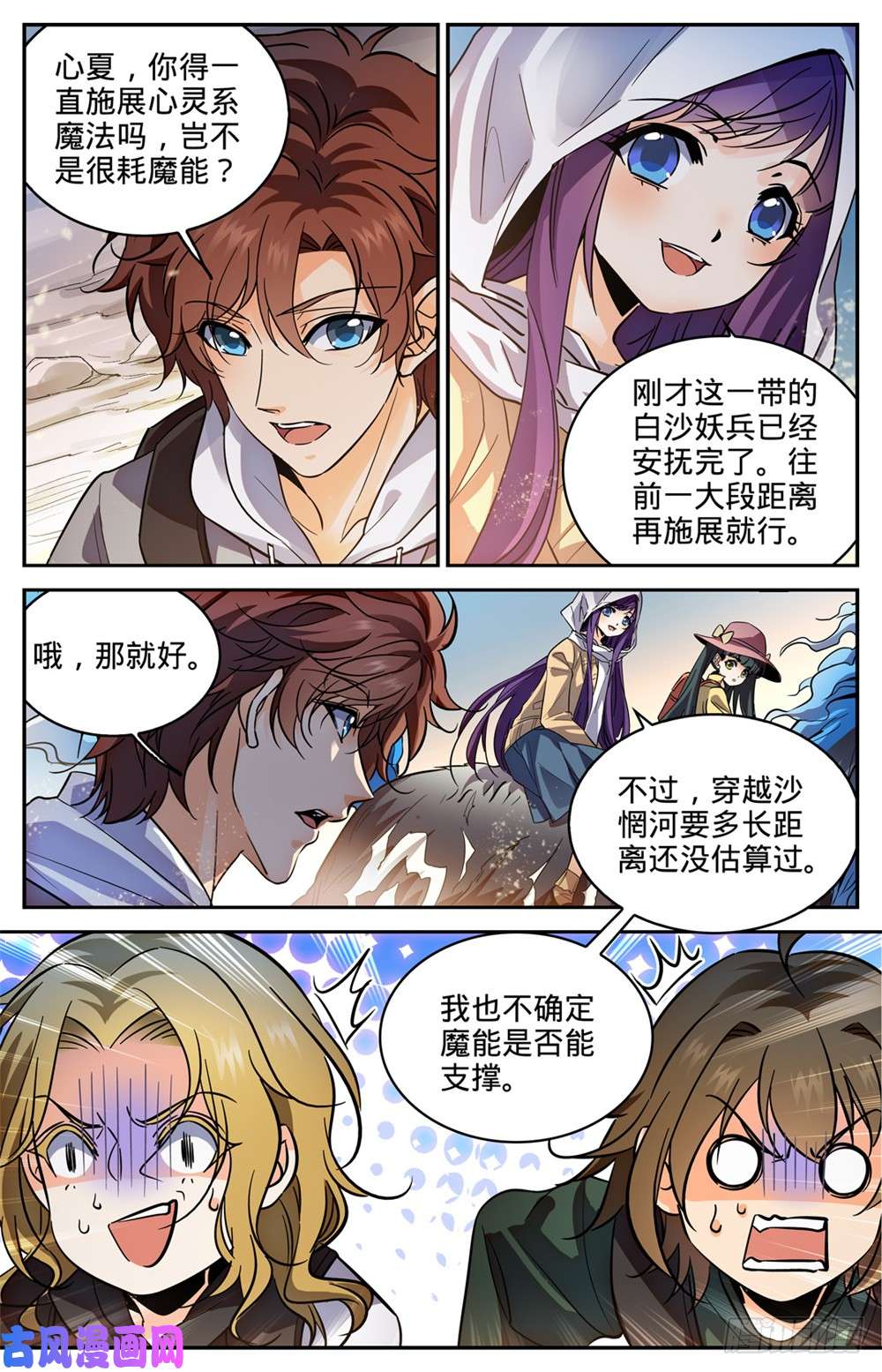 全职法师317 心灵系-安抚!