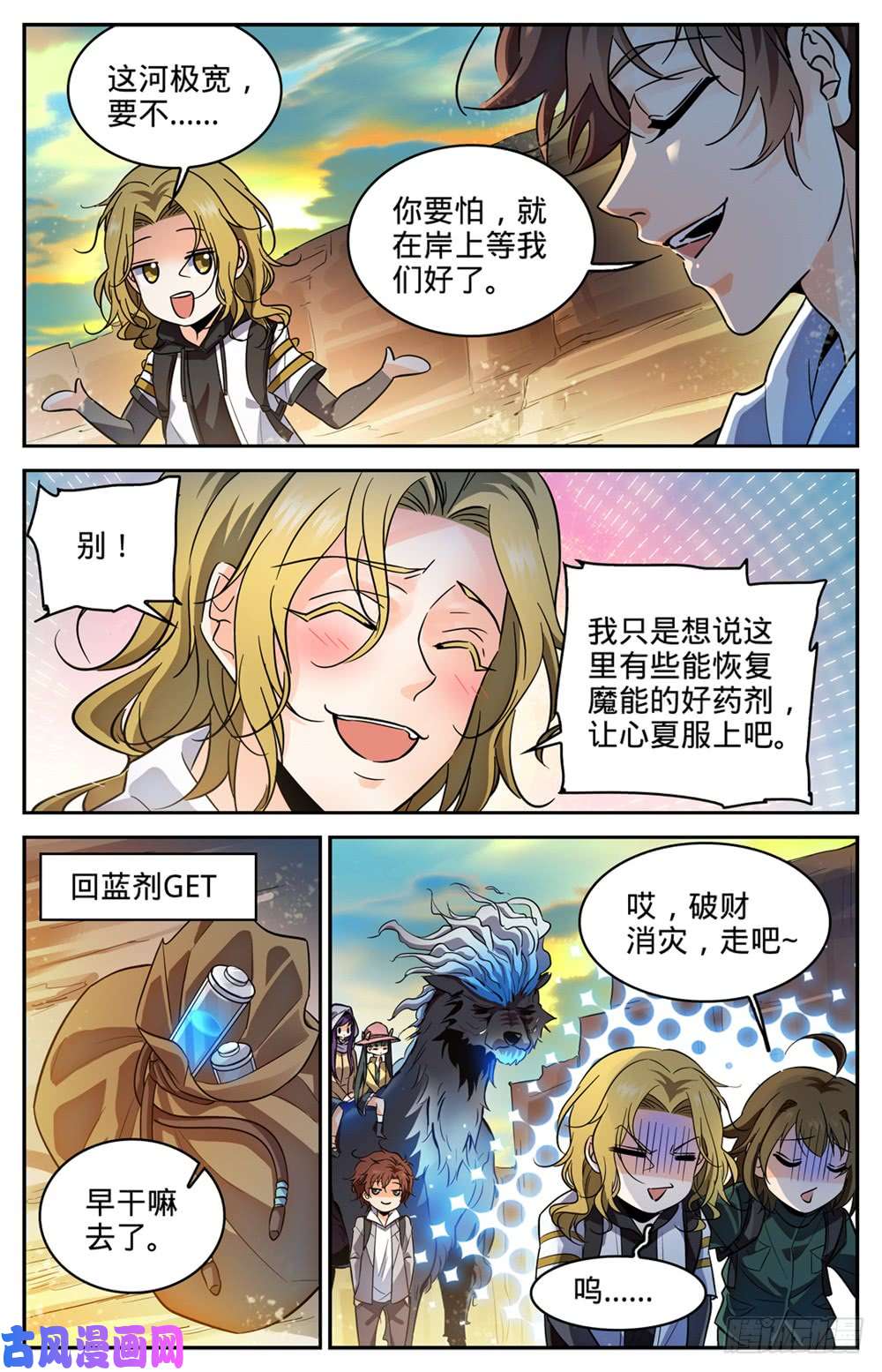 全职法师317 心灵系-安抚!