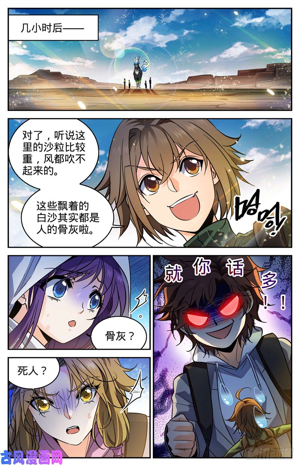 全职法师317 心灵系-安抚!